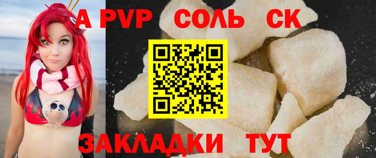 Альфа ПВП Crystall Алапаевск