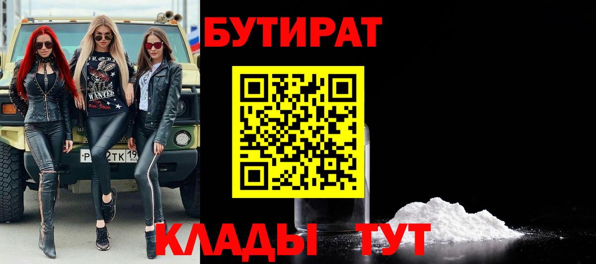 Бутират  Вход с VPN  Алапаевск  Бутират GHB 