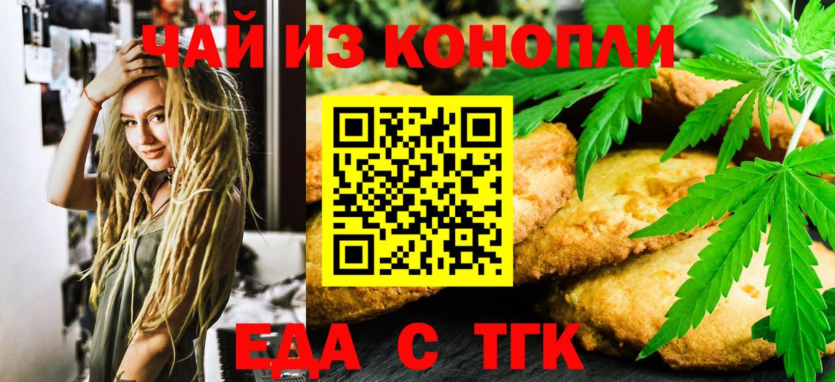 Печенье с ТГК конопля Алапаевск